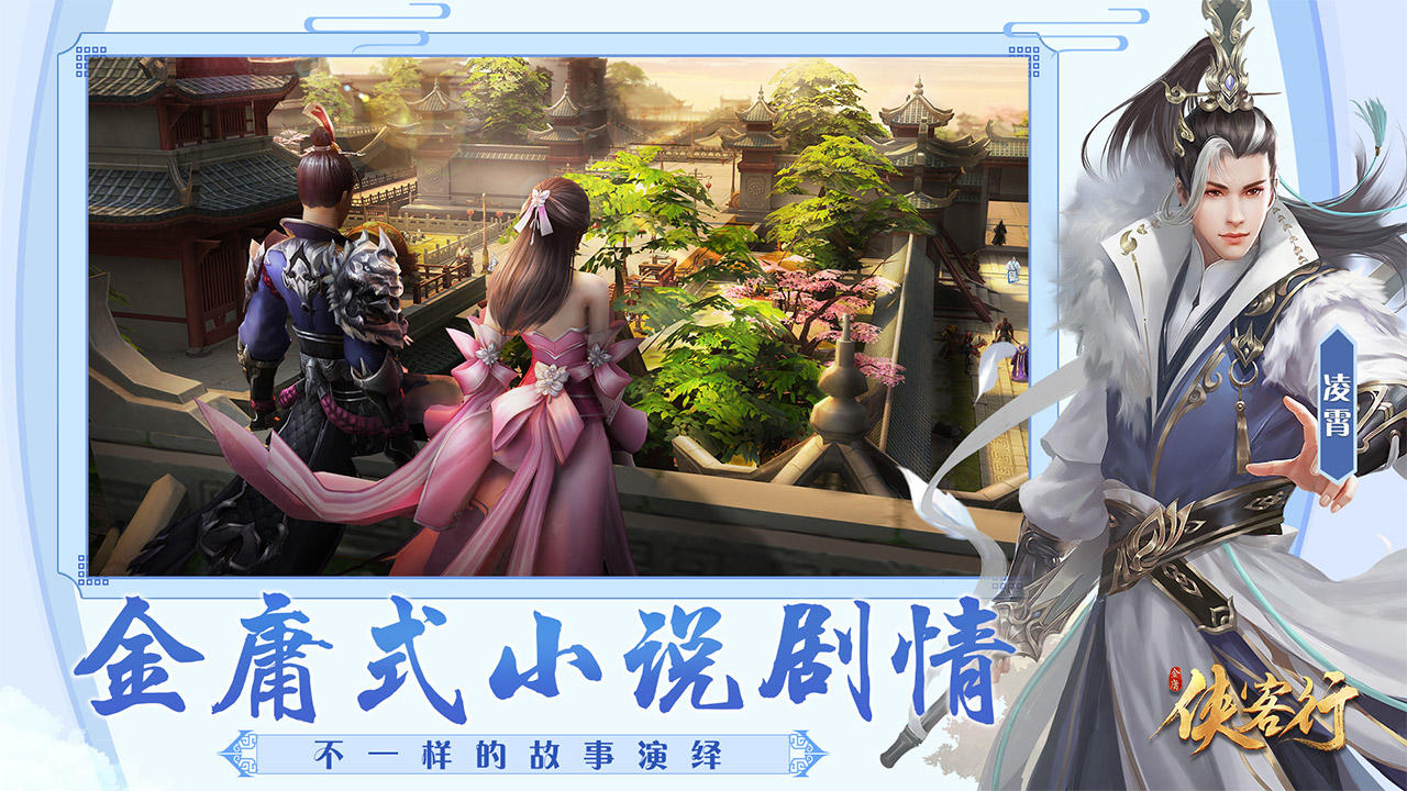 侠客行 遊戲截圖