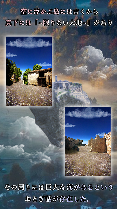 脱出ゲーム　天空島からの脱出　限りない大地の物語 遊戲截圖