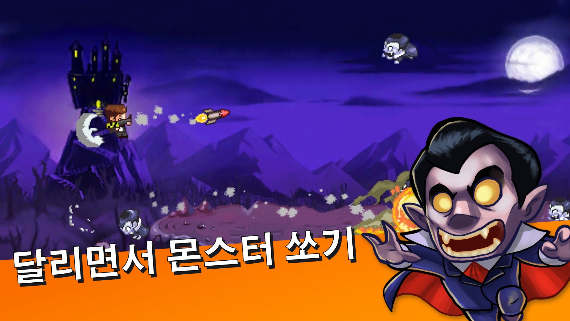 Monster Dash 게임 스크린샷