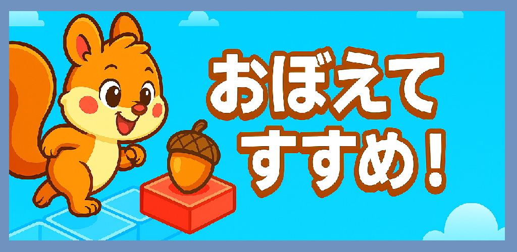 Remember and Go! Puzzle Path screenshot