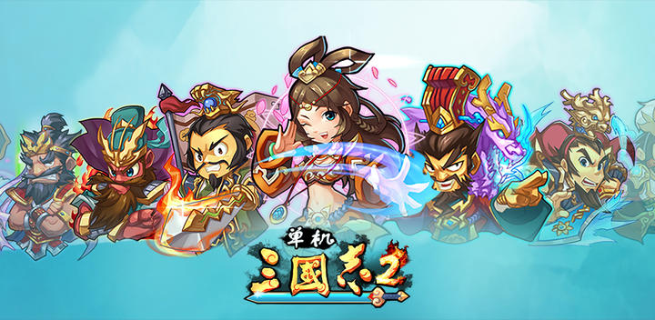Banner of Stand-alone Romance of the Three Kingdoms 2 1.3.2