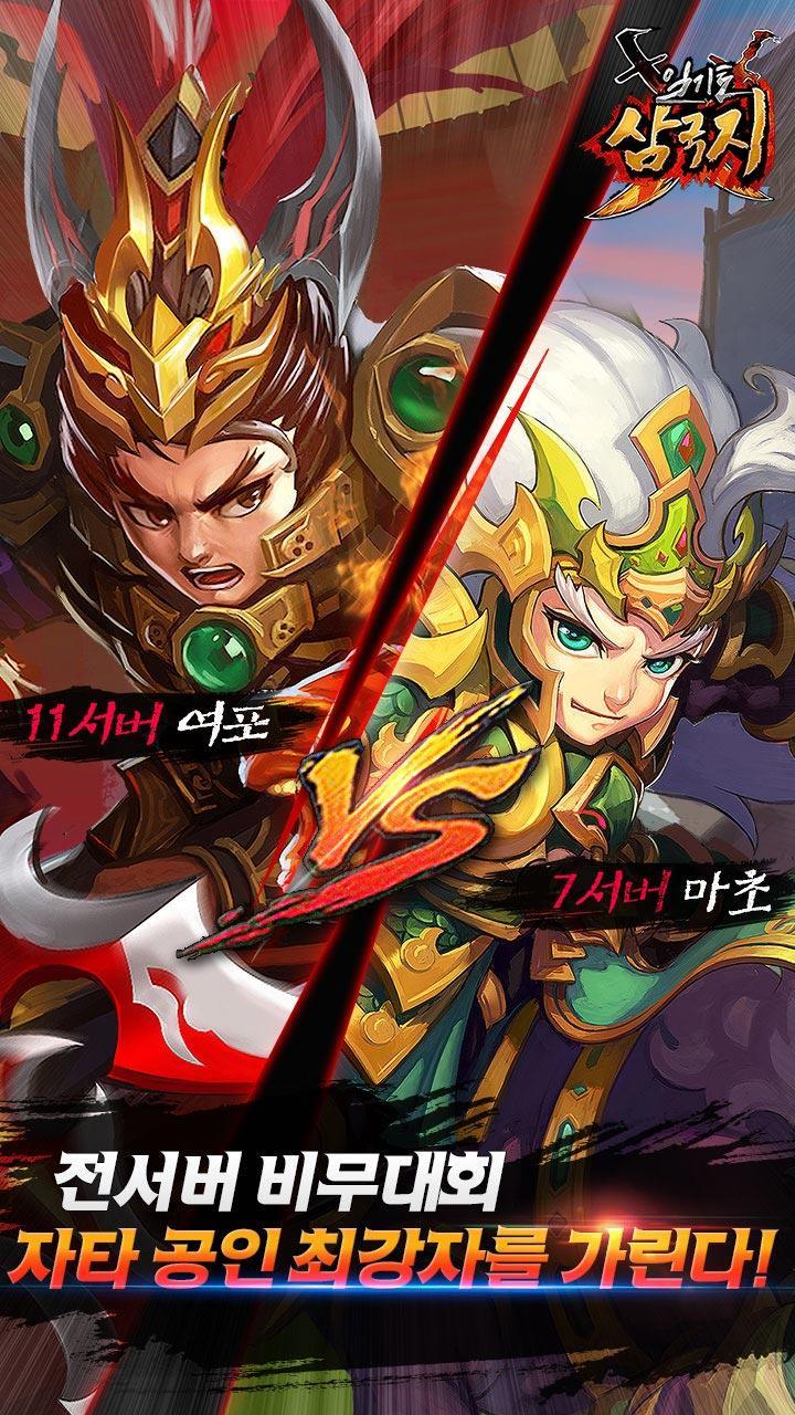 Скриншот игры 일기토삼국지