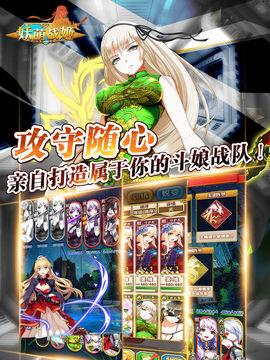 妖萌战姬 Game Screenshot