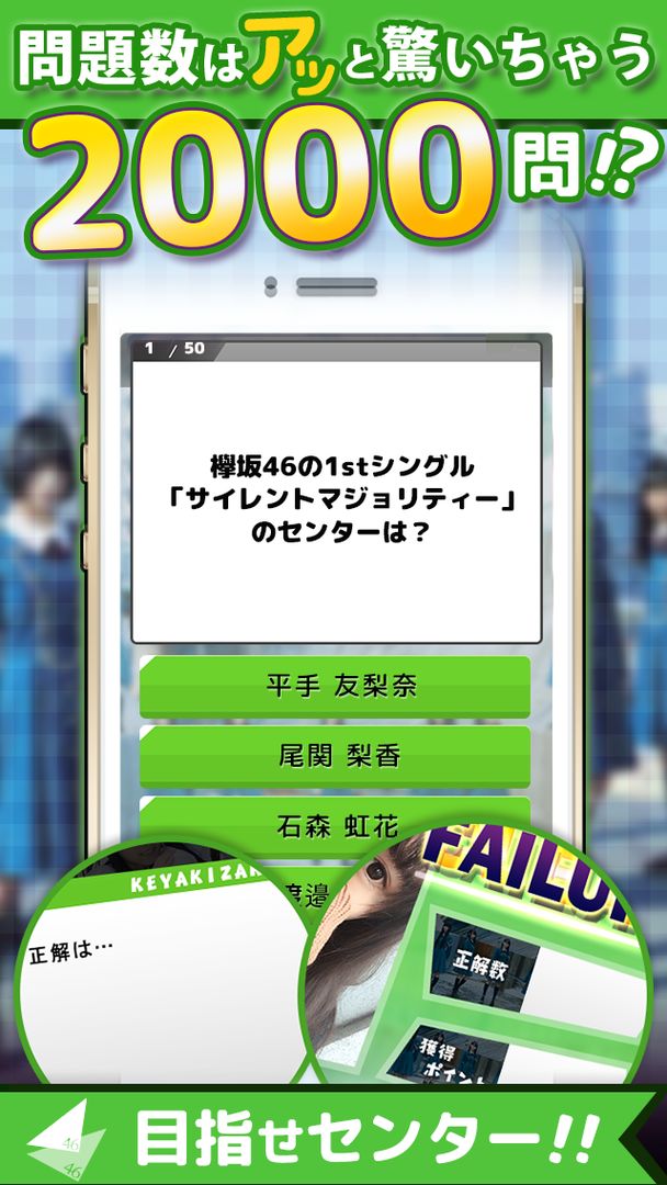 Screenshot of 欅クイズ for 欅坂46　無料で楽しむクイズアプリ