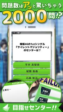 欅クイズ for 欅坂46 無料で楽しむクイズアプリ 게임 스크린샷