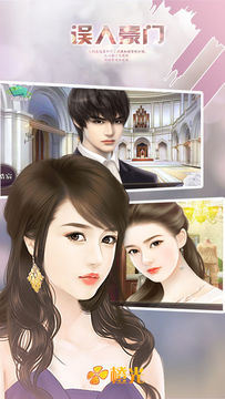误入豪门 Game Screenshot