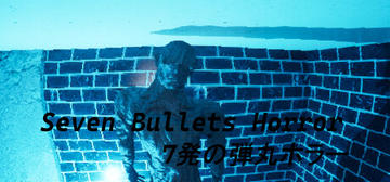 Banner of Seven Bullets Horror 7発の弾丸ホラー 