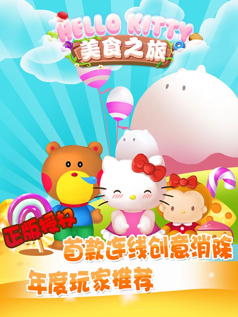 Hello Kitty美食之旅 screenshot game