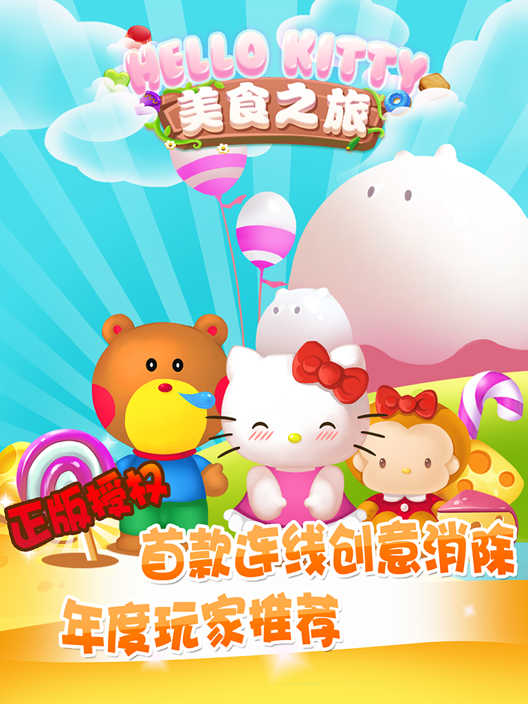 Cuplikan Layar Game Hello Kitty美食之旅