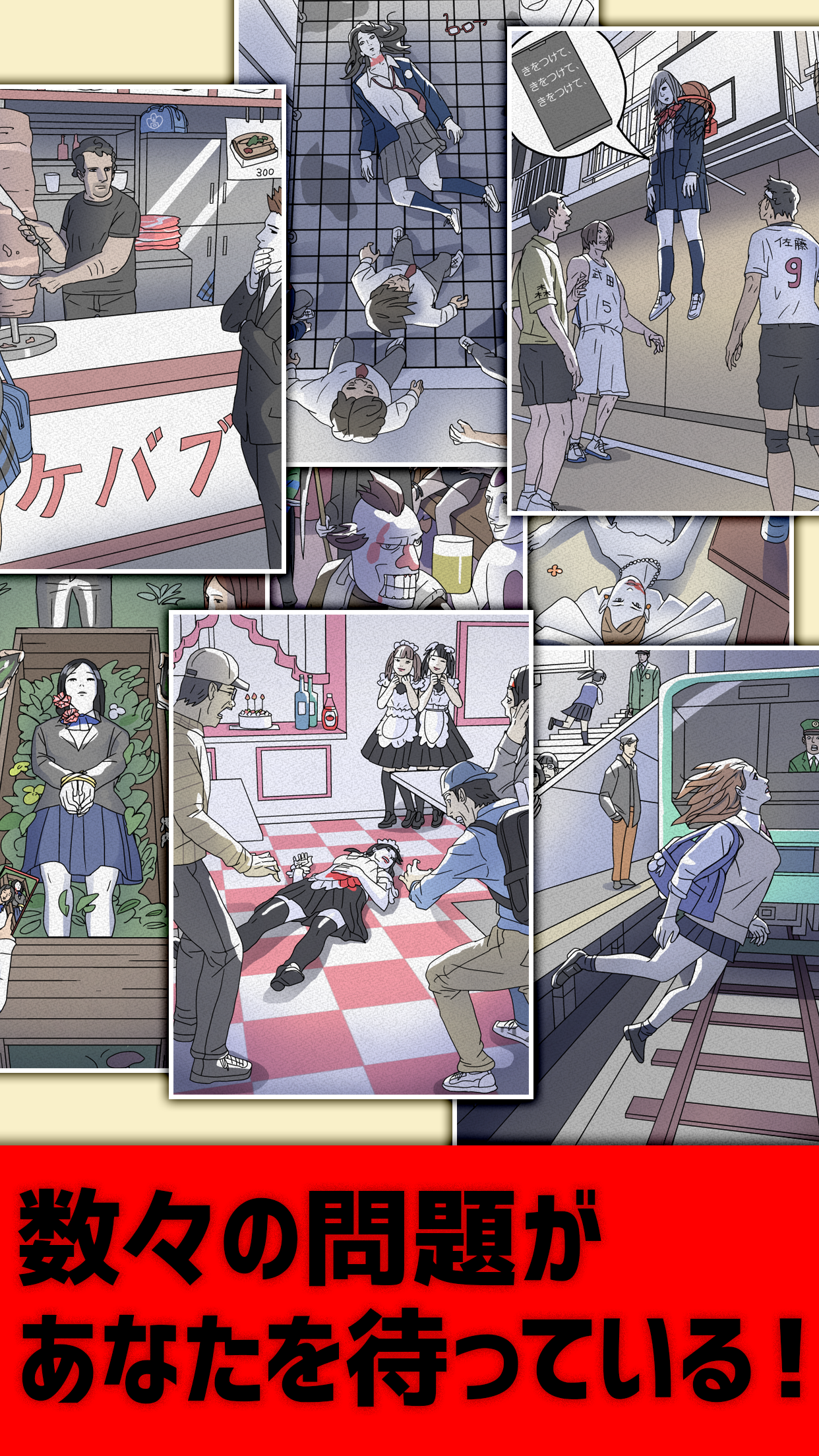 3分間ミステリー - 暇つぶし推理ゲーム Game Screenshot