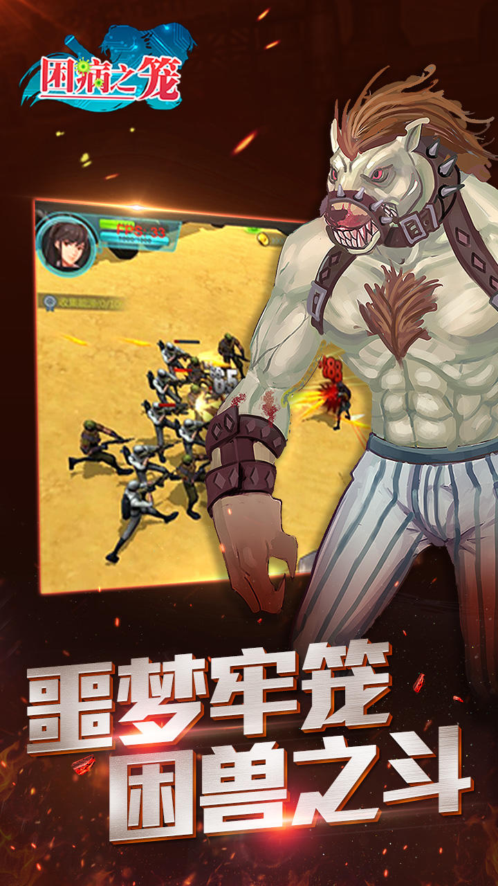 困病之笼 Game Screenshot