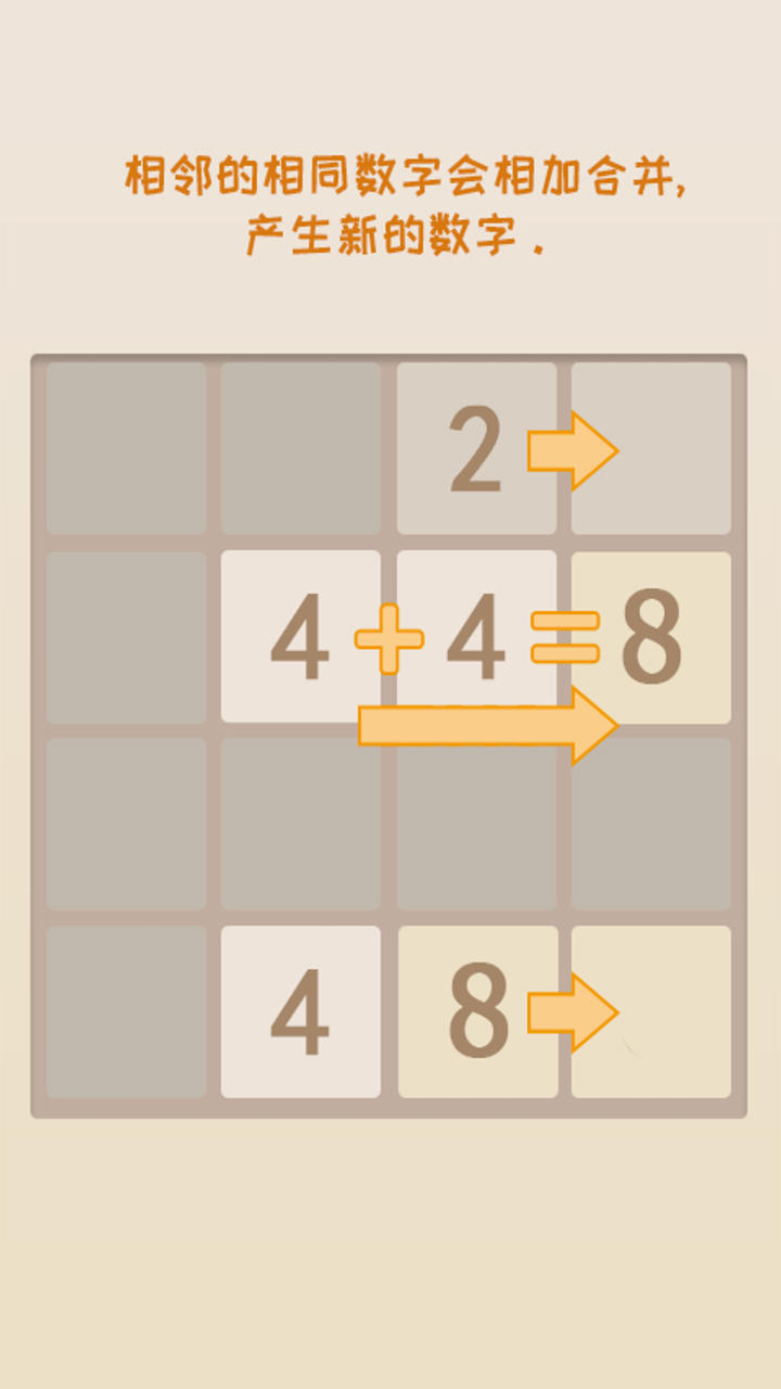 新经典2048 Game Screenshot