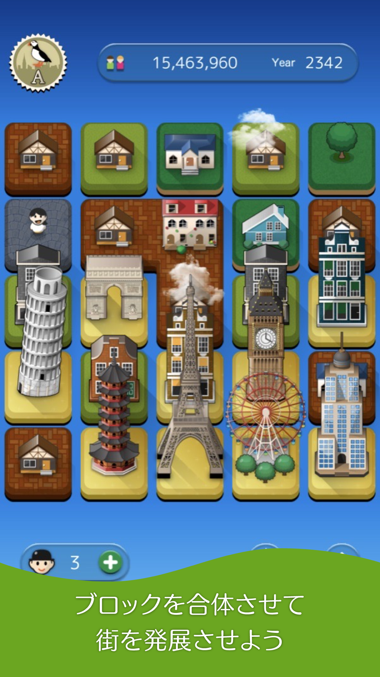 スバラシティ まち作りパズル ゲームのスクリーンショット