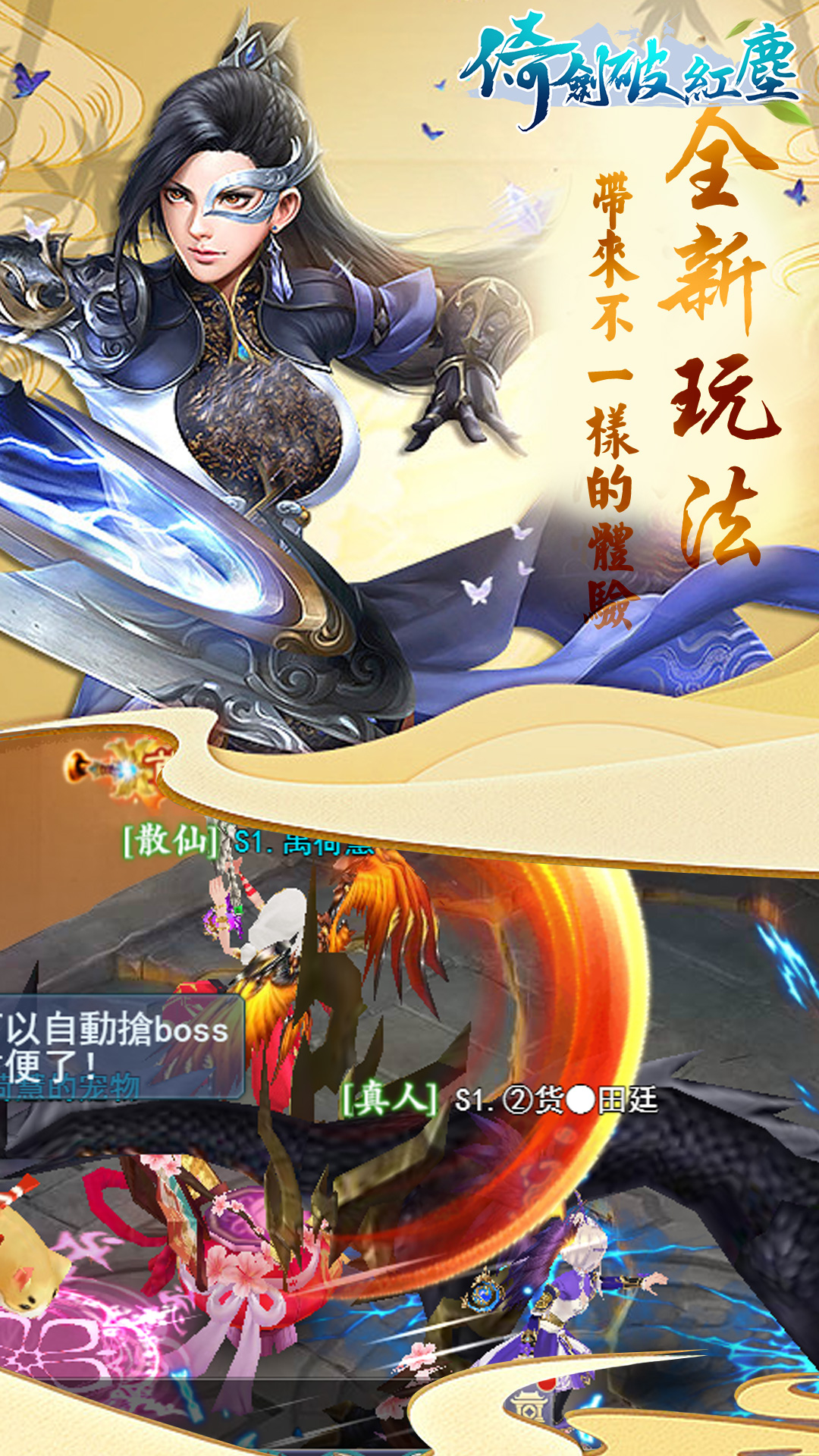 倚劍破紅塵 Game Screenshot