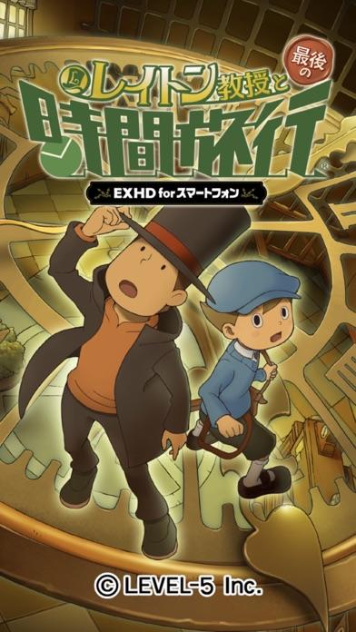 レイトン教授と最後の時間旅行 EXHD forスマートフォン Game Screenshot