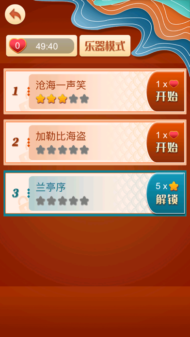 芊芊古筝 Game Screenshot