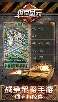 坦克风云 Game Screenshot
