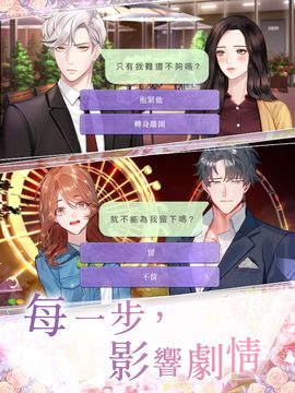 Stories〜恋の選択〜 게임 스크린샷