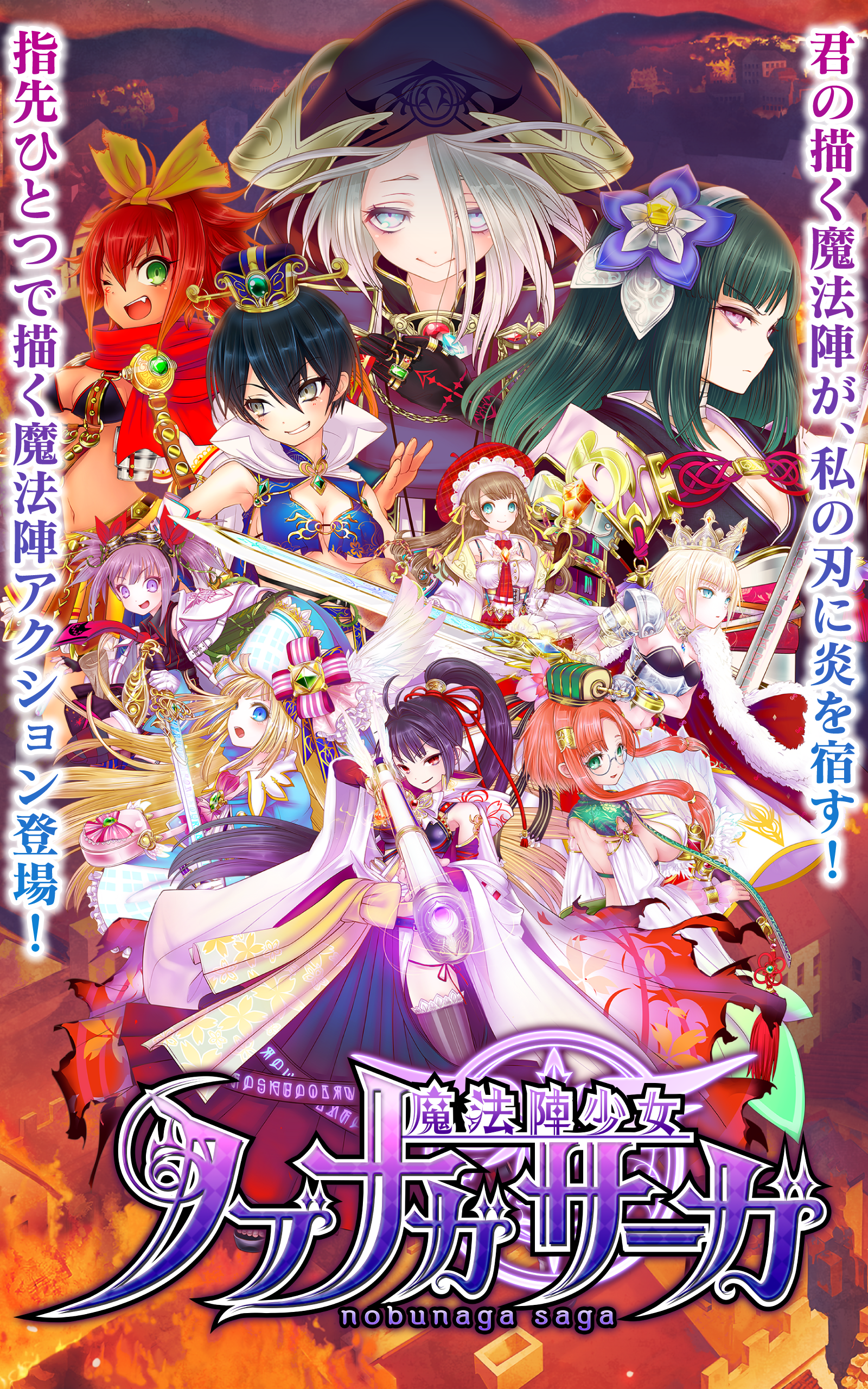 Cuplikan Layar Game 魔法陣少女 ノブナガサーガ