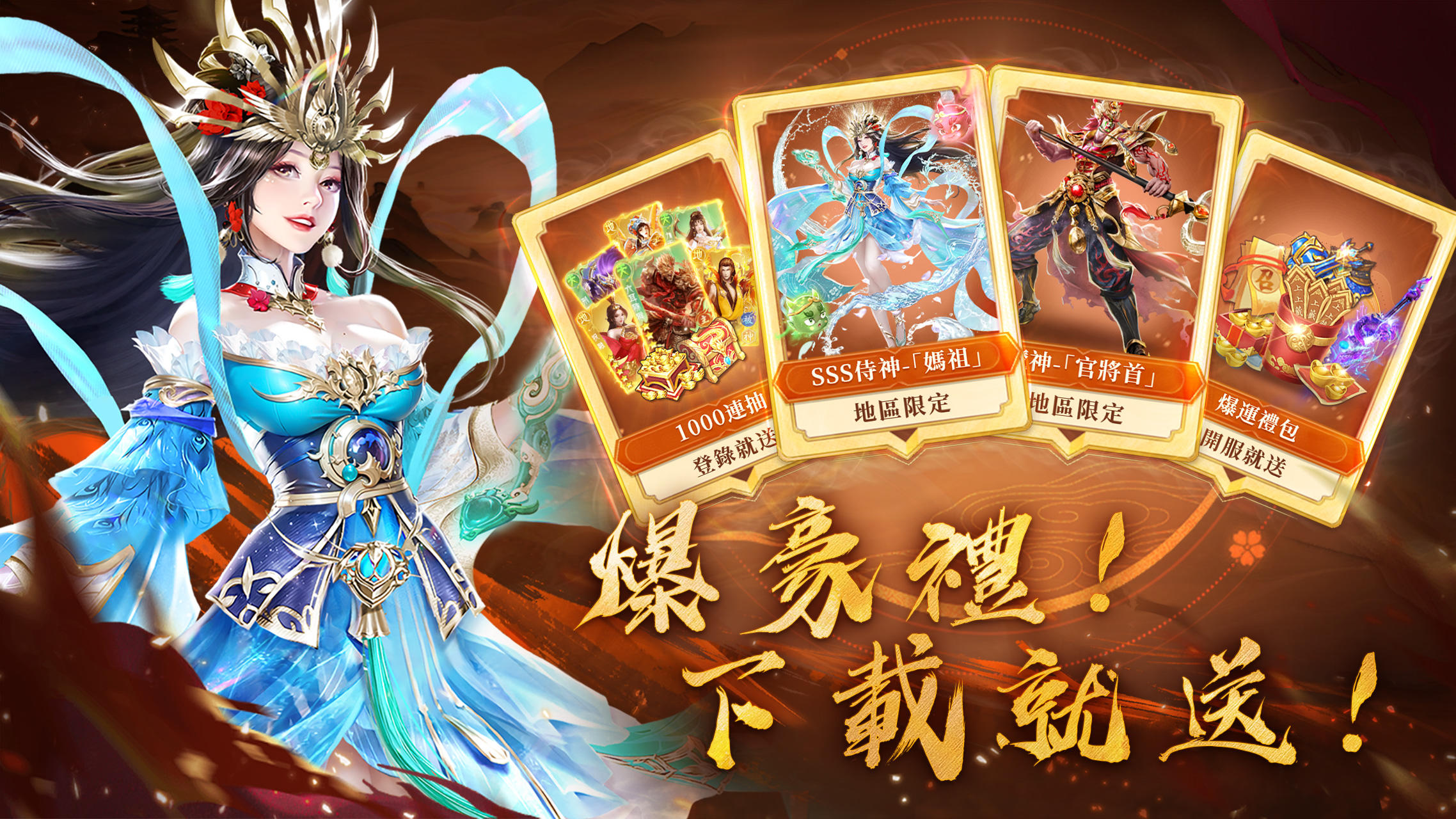 Screenshot of 鬥神訣-開服送「天后媽祖」