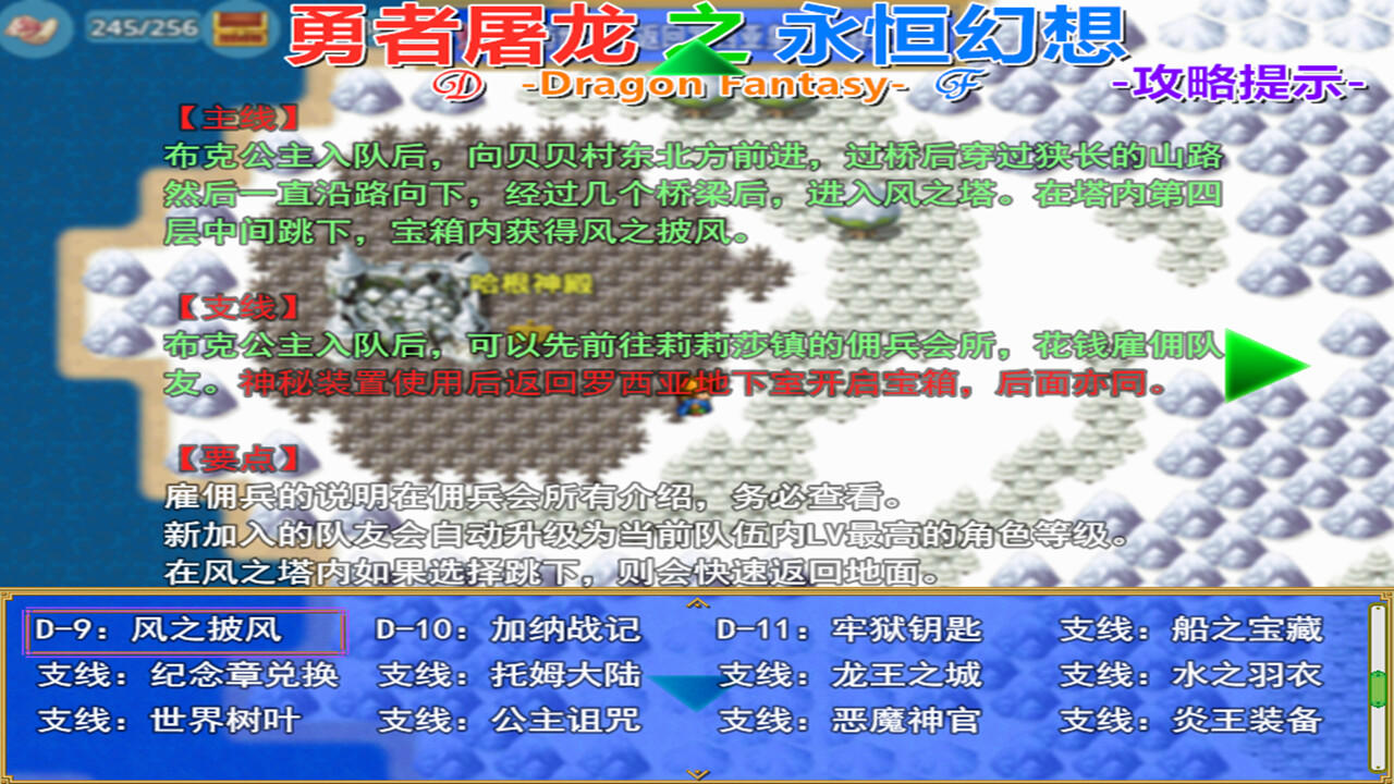 Screenshot of 勇者屠龙 之 永恒幻想