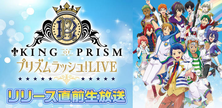 Banner of KING OF PRISM Prism Rush! LIVE 1.6.6