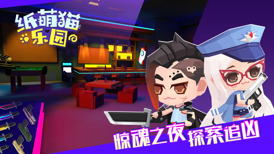 Screenshot of 纸萌猫乐园