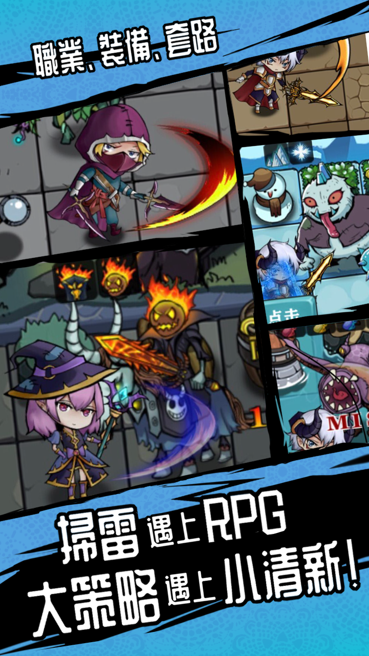 穿越雷区 Game Screenshot