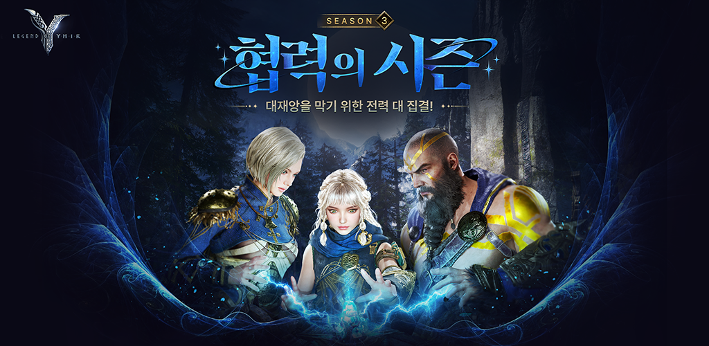 레전드 오브 이미르 screenshot