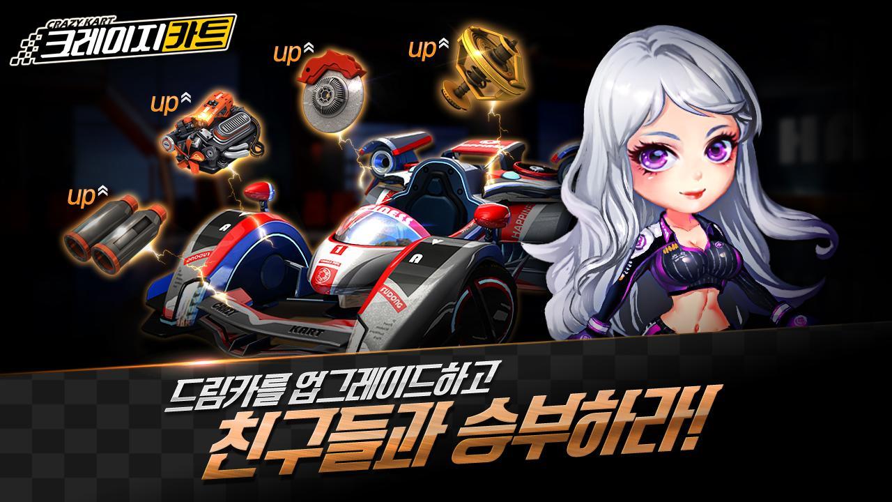 크레이지 카트_CRAZY KART Game Screenshot