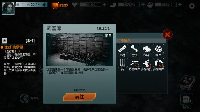 Screenshot of 全城封锁末日求生
