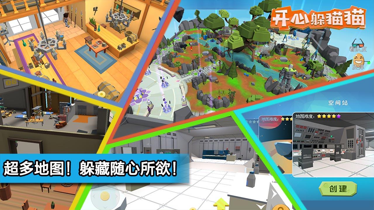 开心躲猫猫 Game Screenshot