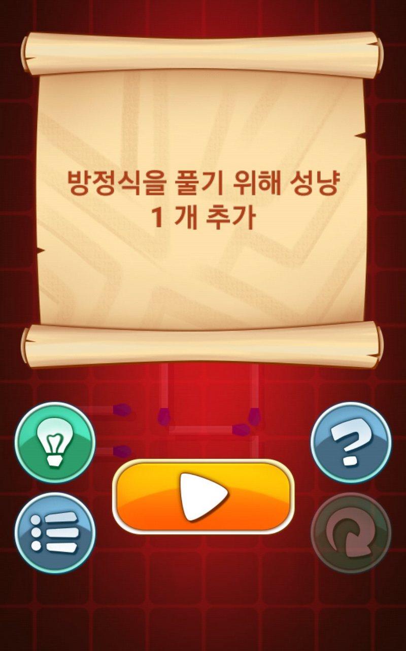 성냥 퍼즐 게임 게임 스크린샷