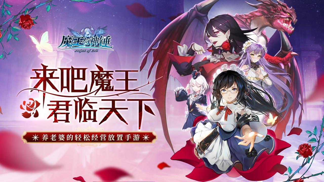 魔王与神锤 Game Screenshot