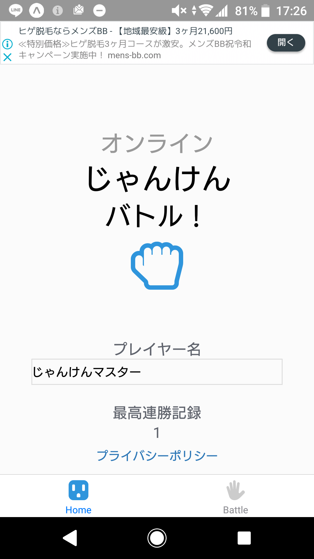 Screenshot of オンラインじゃんけんバトル