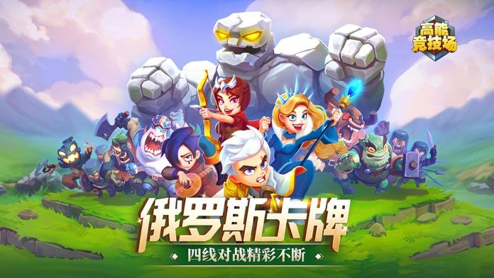 Cuplikan Layar Game 高能竞技场--四线对战卡牌游戏