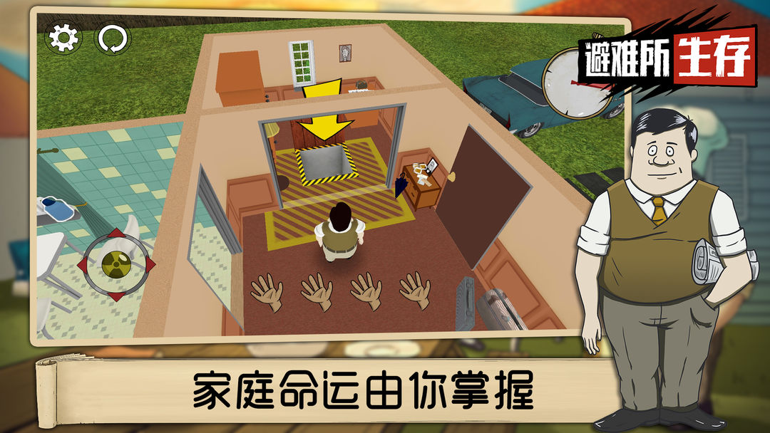 避难所:生存 screenshot game