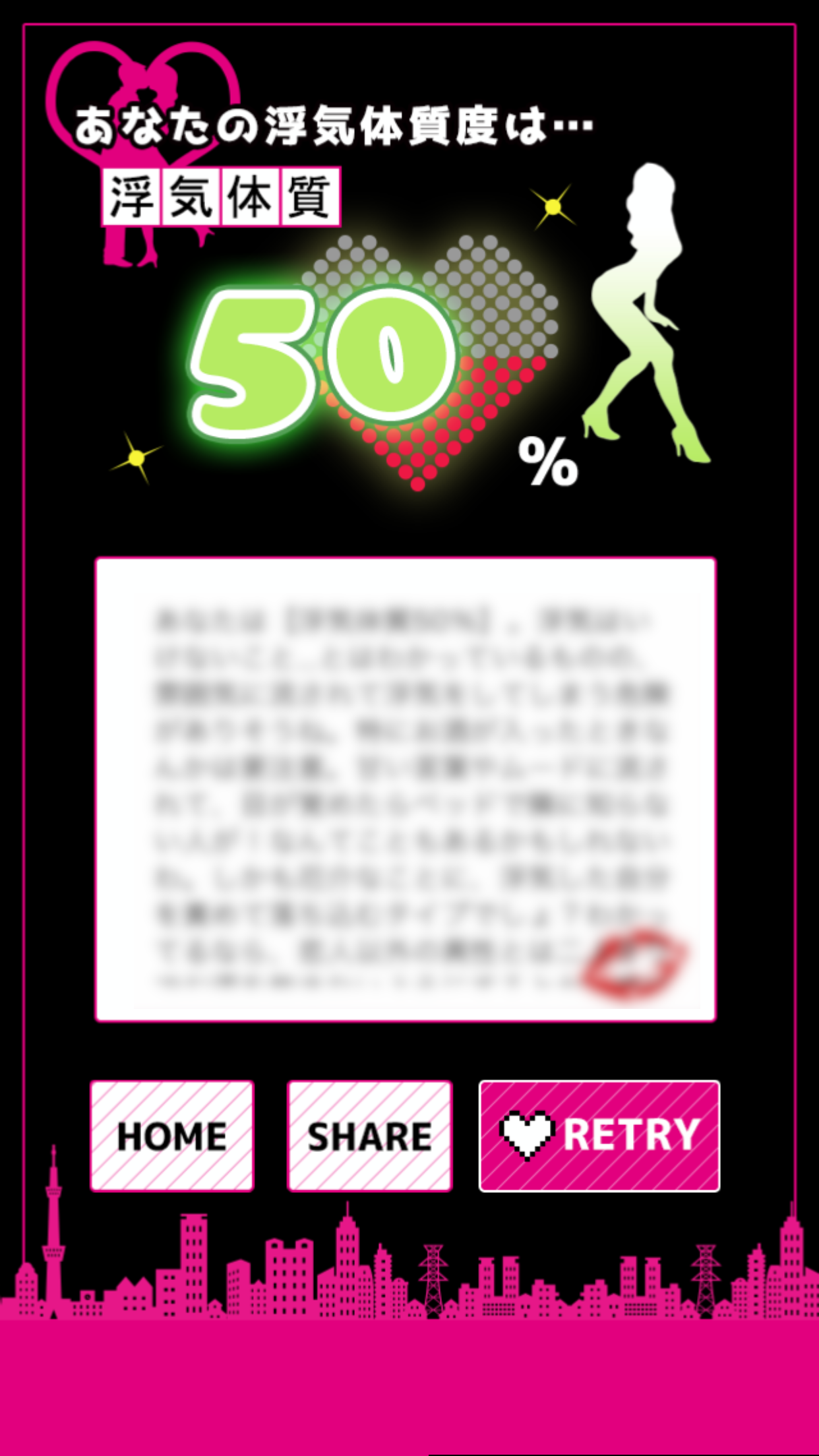 Screenshot of 浮気体質チェック