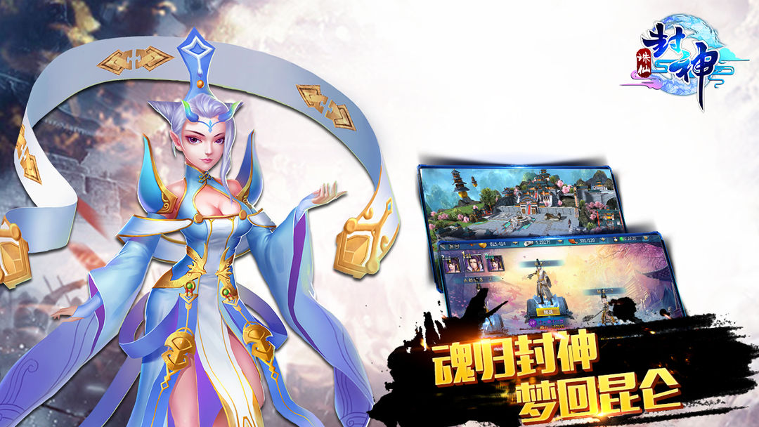 Screenshot of 诛仙封神