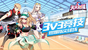 Cuplikan Layar Game 天天篮球