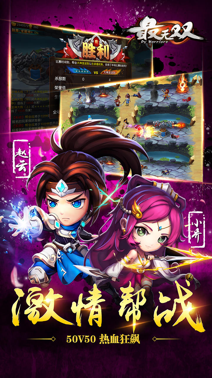 最无双 Game Screenshot