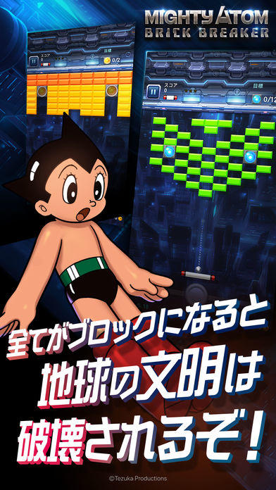 鉄腕アトム : ブリックブレーカー Game Screenshot