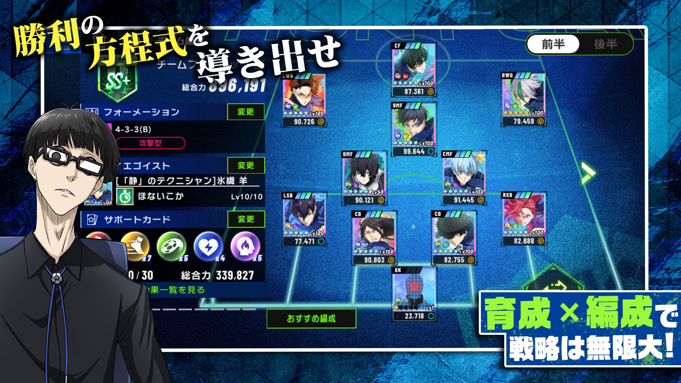 ブルーロック BLAZE BATTLE Game Screenshot