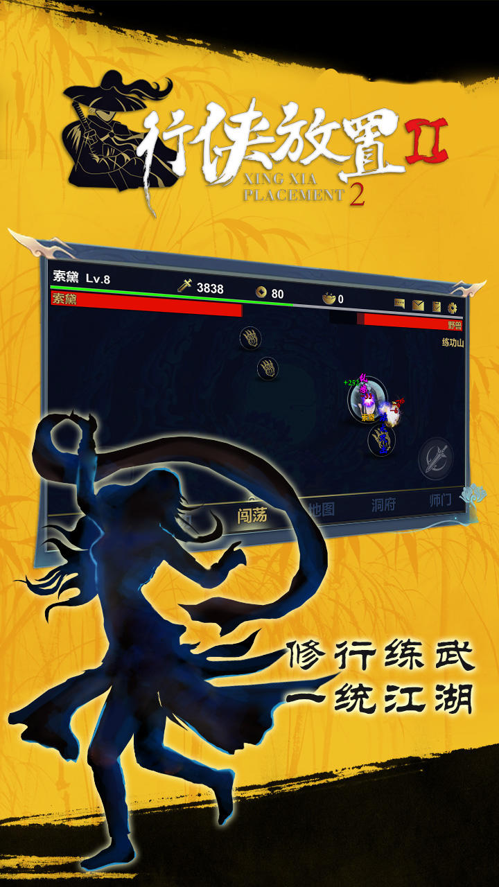 行侠放置2 Game Screenshot