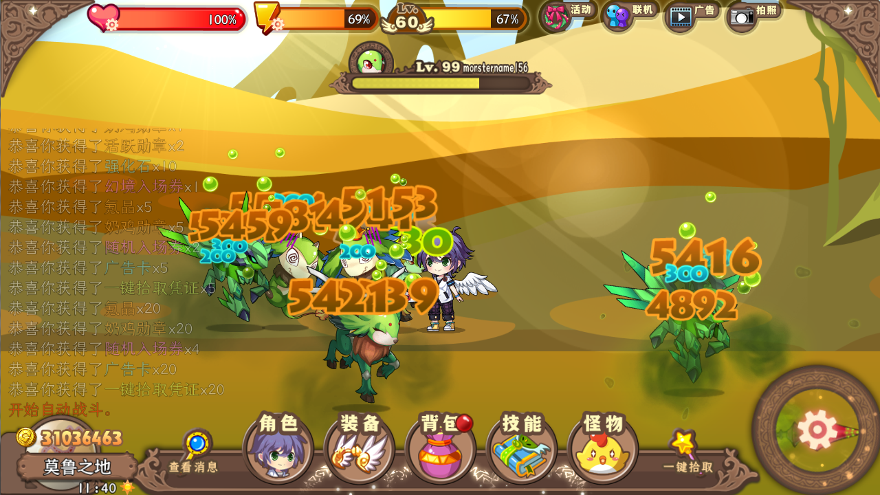 怪物x冒险 Game Screenshot