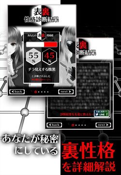 無料診断心理テスト 表裏性格診断 게임 스크린샷