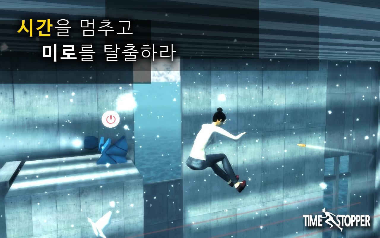 시간을 멈추는 그녀 : Time Stopper 게임 스크린샷