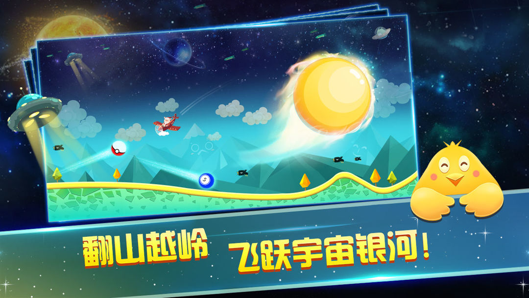 飞跃天空 screenshot game