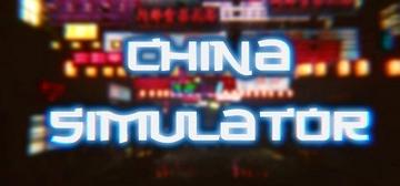 Banner of China Simulator | 中國模擬器 