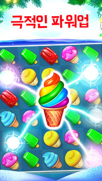 Ice Cream Paradise: 매치 퍼즐 게임 스크린샷